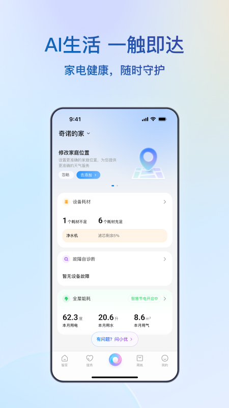 海尔智家app