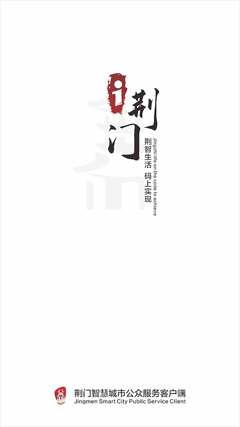 i荆门app最新版
