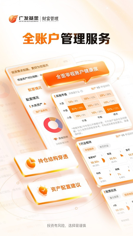 广发基金app