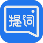 提词全能王app