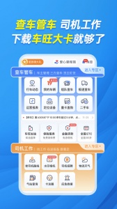 车旺大卡app