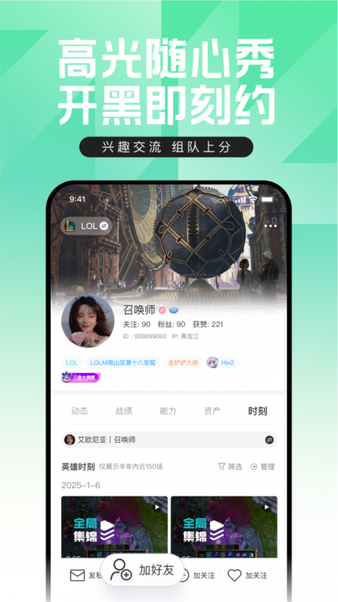 掌上英雄联盟app官方版