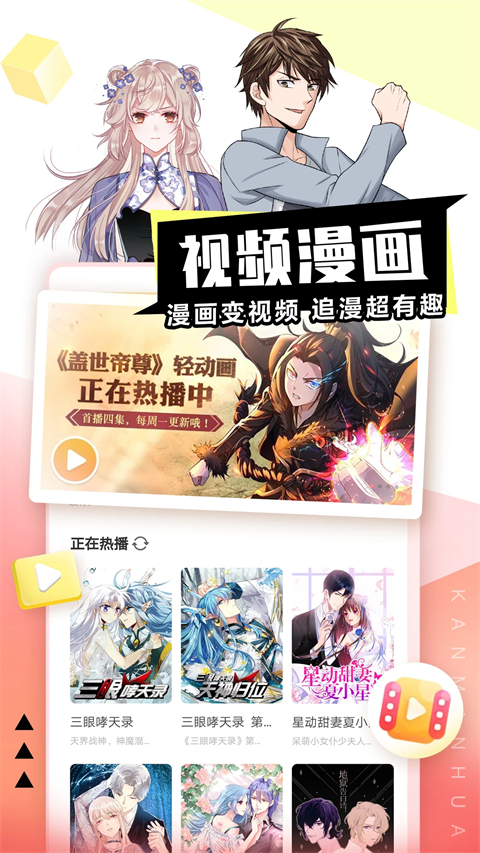 看漫画红包版
