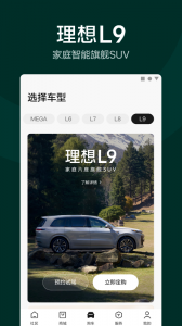 理想汽车控车app