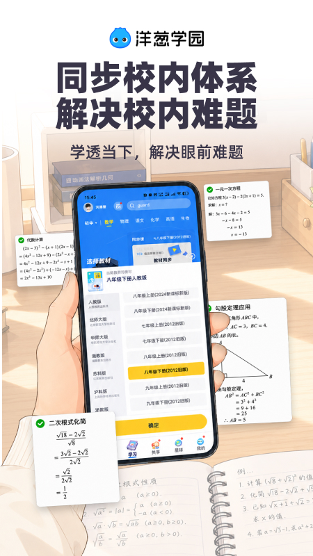 洋葱学园