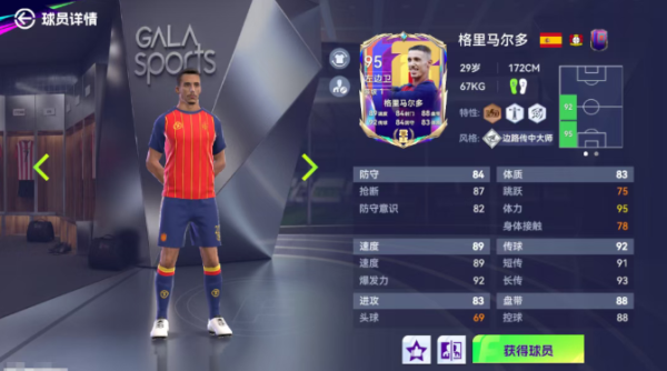 《最佳球会》容易混淆防守特性对比 触发机制与代表球员攻略