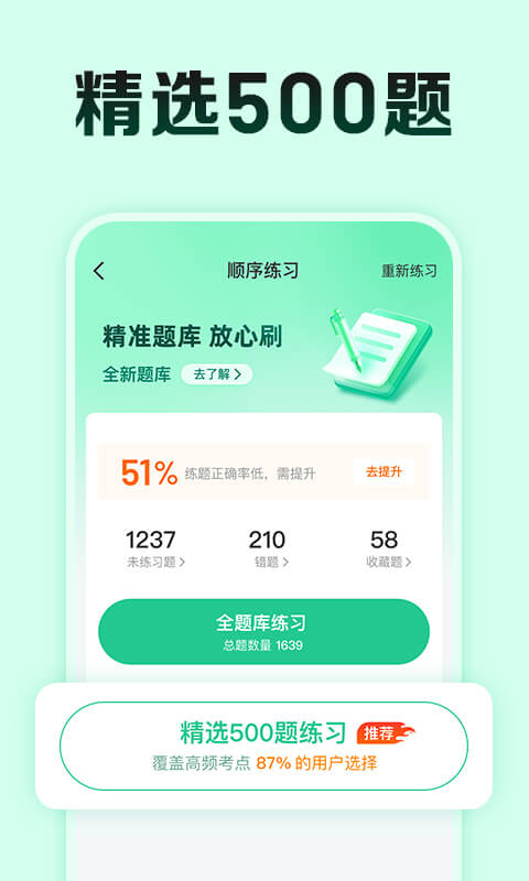 驾校一点通极速版app