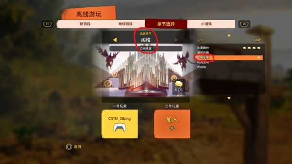 《双人成行》艺术细胞与冥想大师奖杯解锁指南