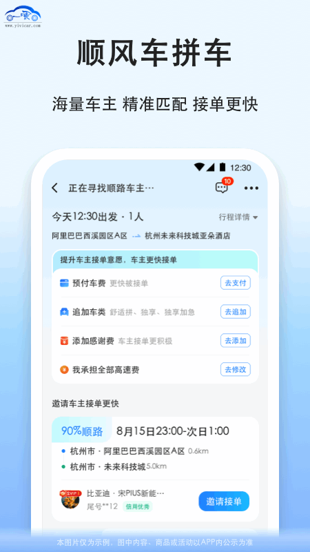 一喂拼车app