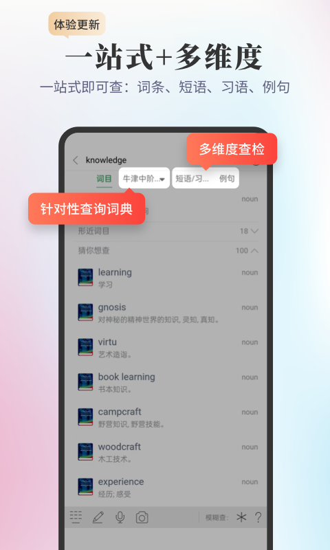 新牛津英汉双解大词典app