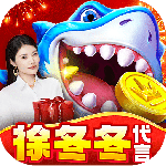 捕鱼大咖官方正版