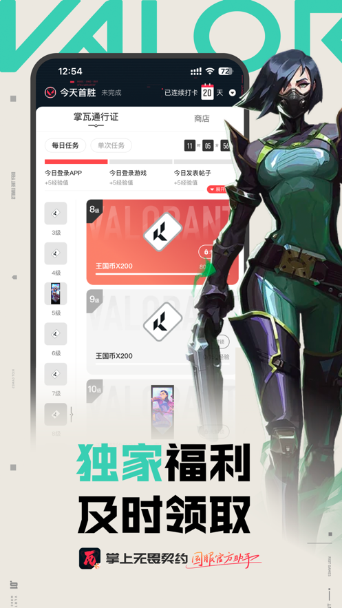 《掌上无畏契约》app怎么角色授权