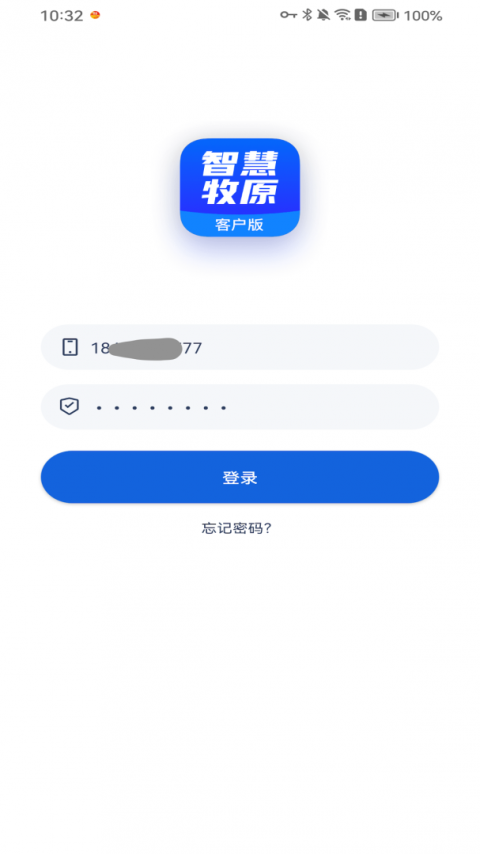 智慧牧原