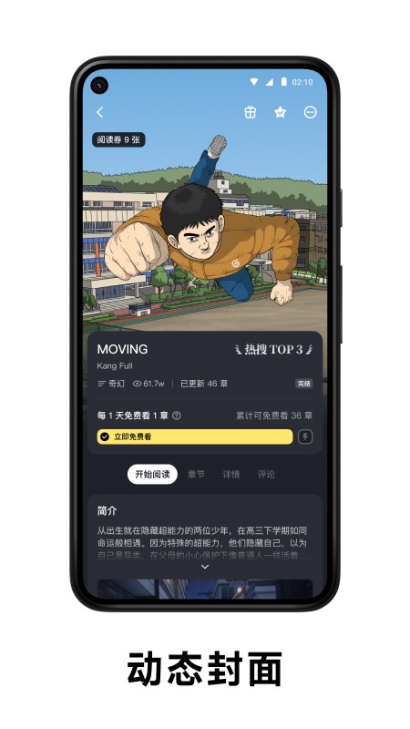 podo漫画无限金币版