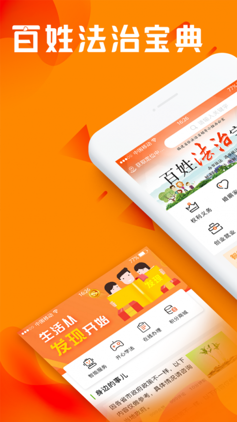 百姓法治宝典