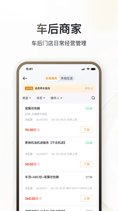 卖车通