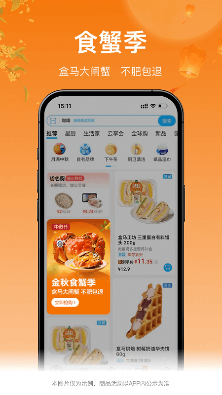 盒马鲜生app