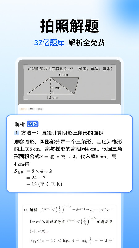 小猿搜题app最新版