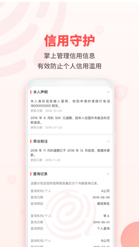 百行征信个人查询app