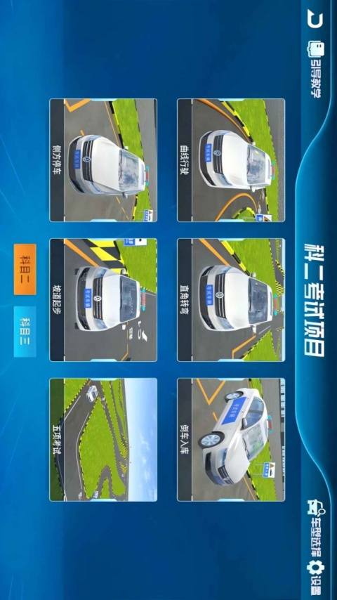 神通驾考app