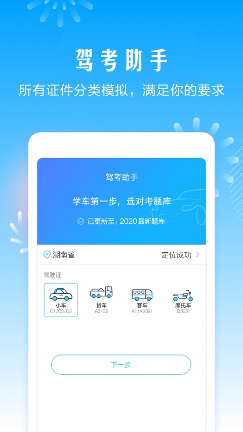驾考助手