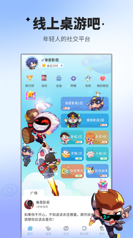 谁是卧底