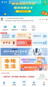 贵州通公交app