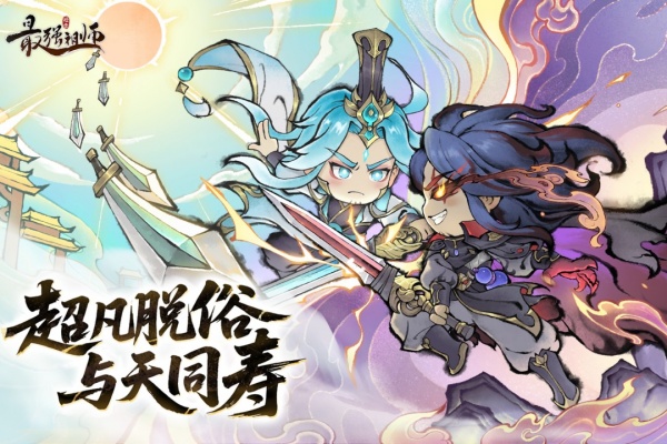 最强祖师九游版