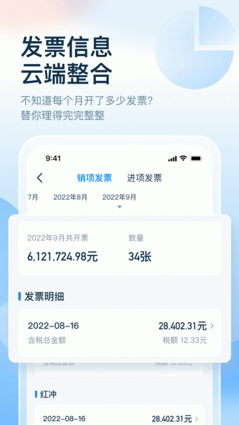 慧算账企业版app
