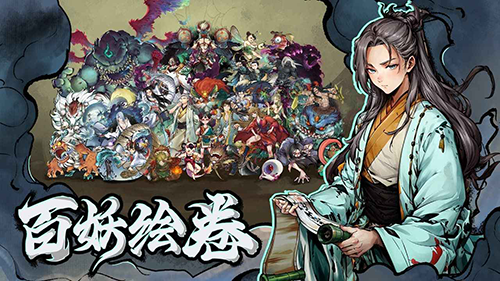 妖怪正传
