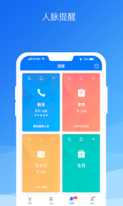 懒牛人脉app