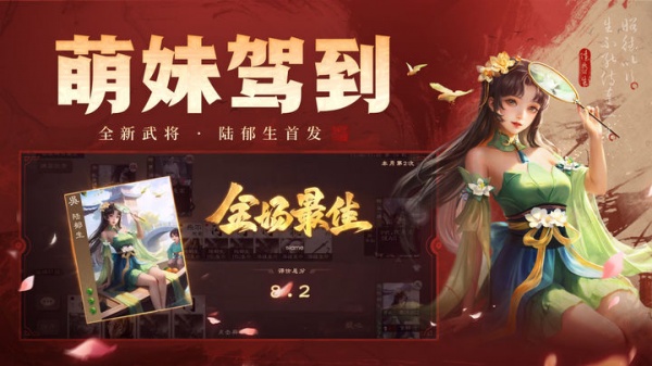 三国杀ol