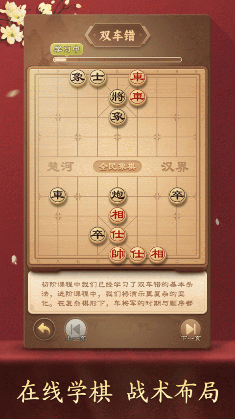 全民象棋官方版