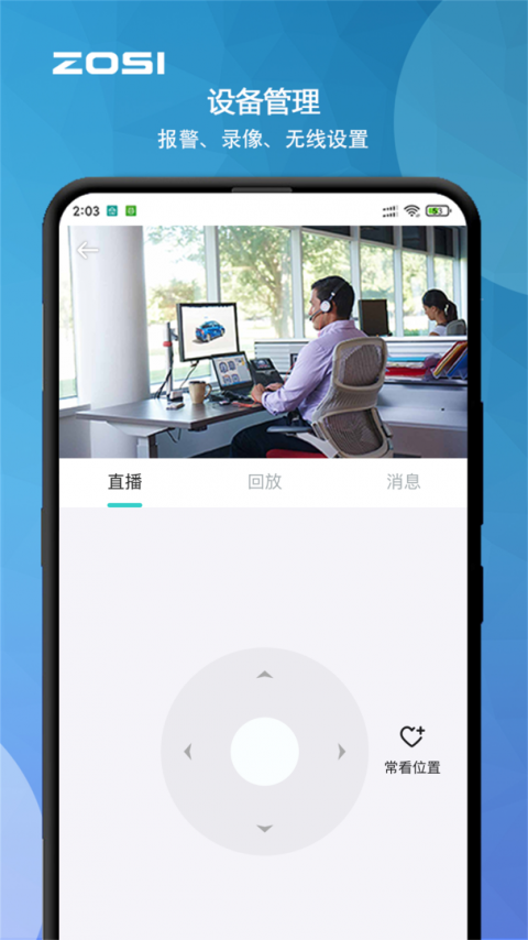 周视手机版app