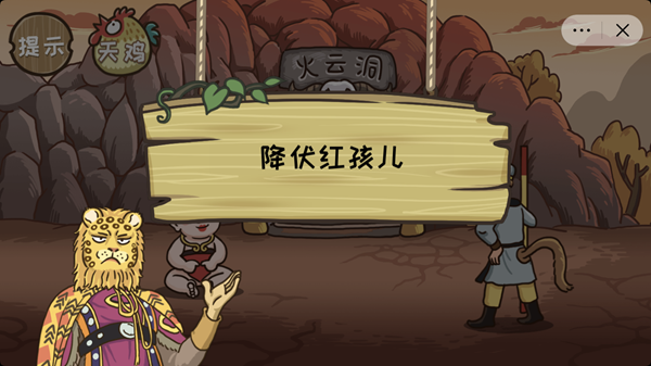 《西游梗传》通关攻略全部关卡