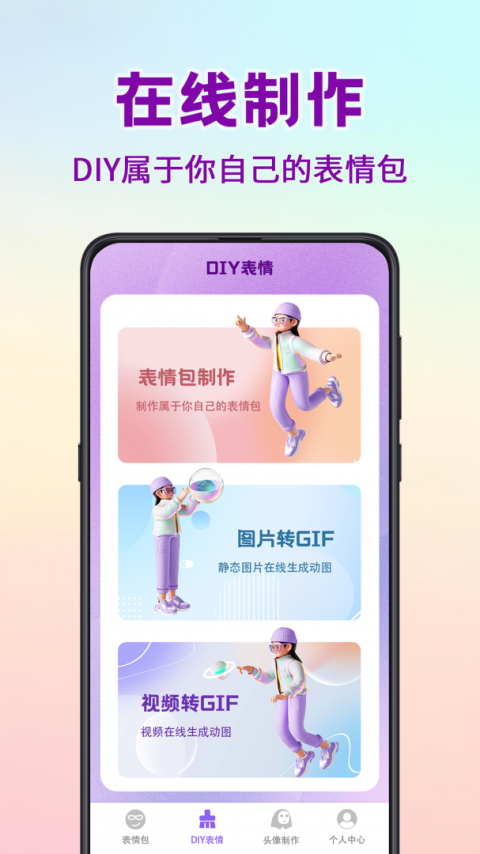 斗图表情包制作app