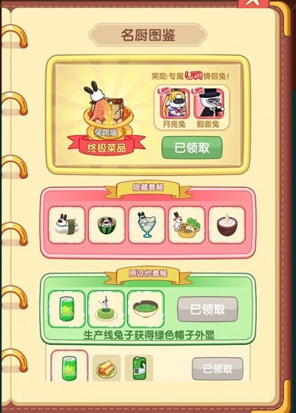 《兔克的餐厅》全菜单一览