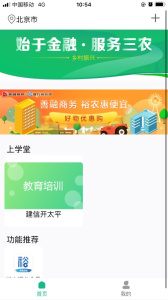 建行裕农通app官方版