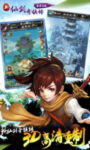新仙剑奇侠传
