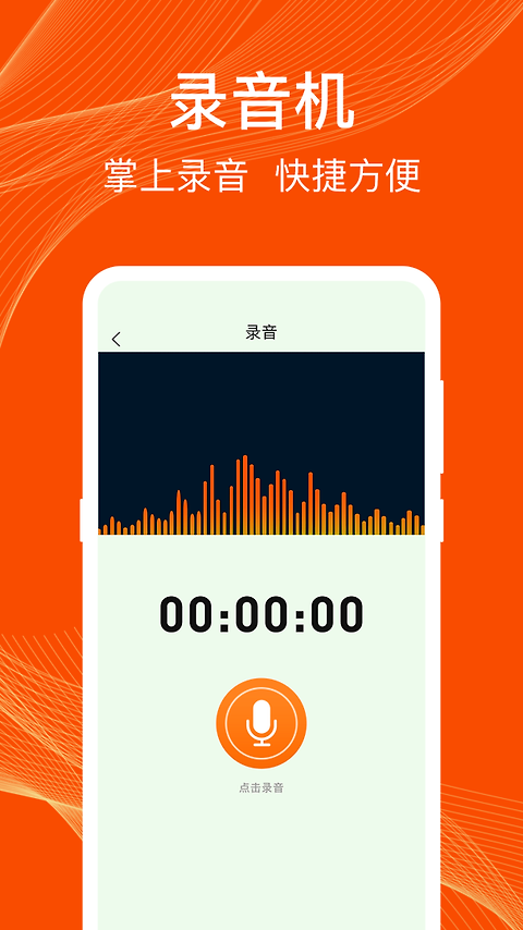 通话录音