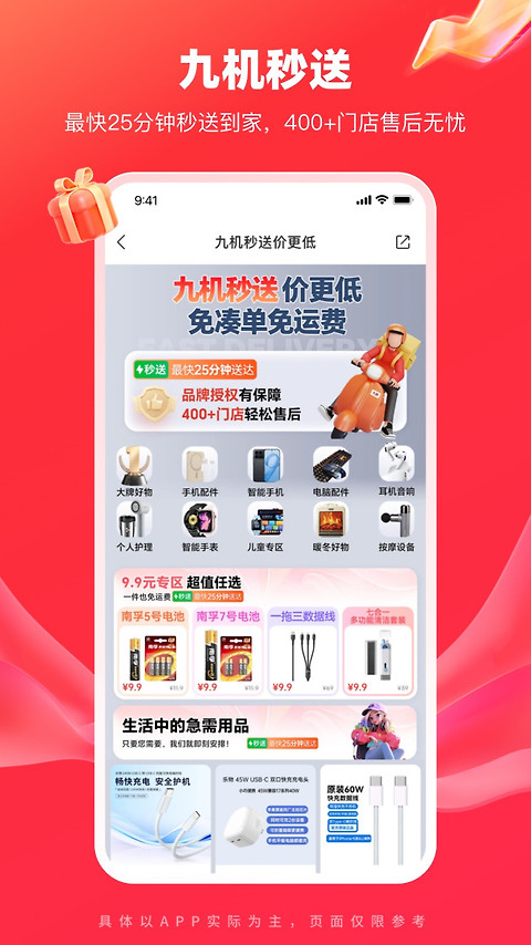 九机网app
