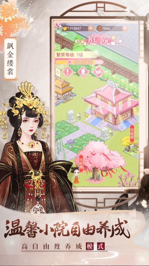 美人传手游