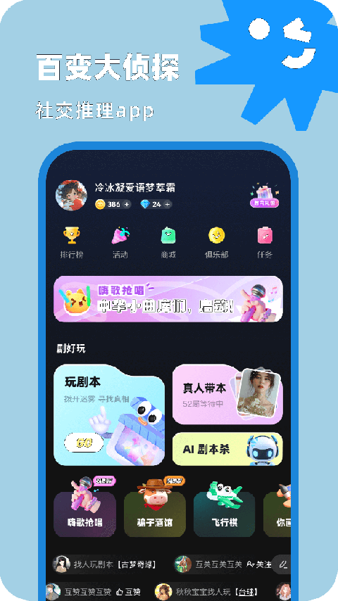 百变大侦探最新版
