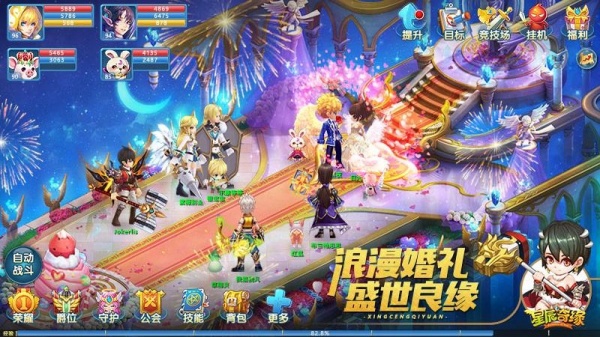 星辰奇缘手游
