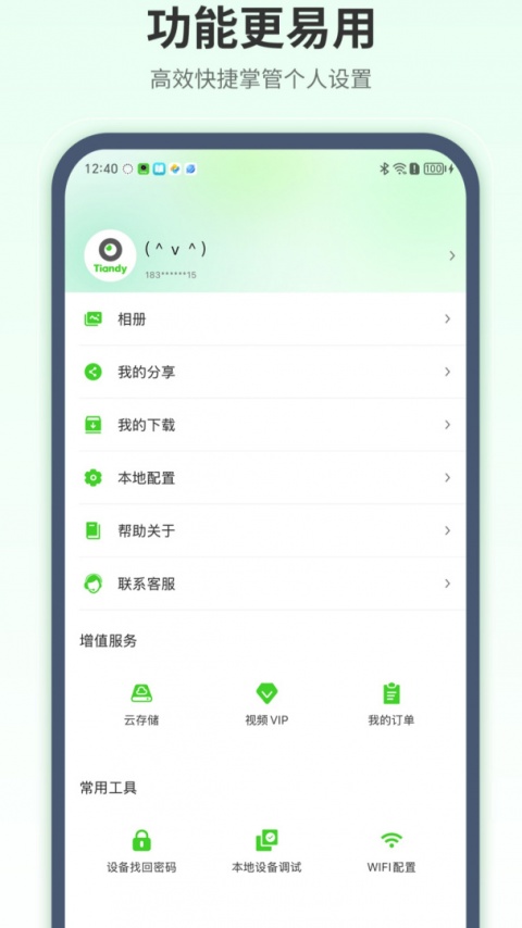 天地伟业摄像头官方版