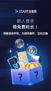 START云游戏手机版