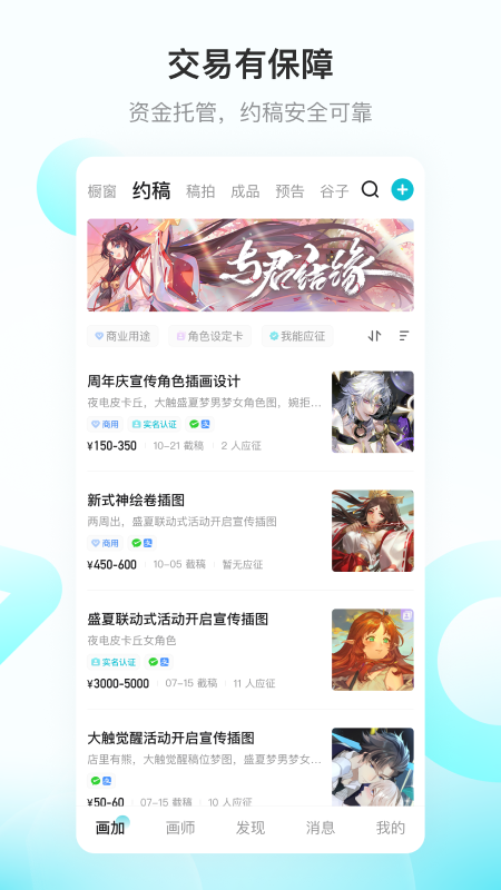 画加约稿平台app