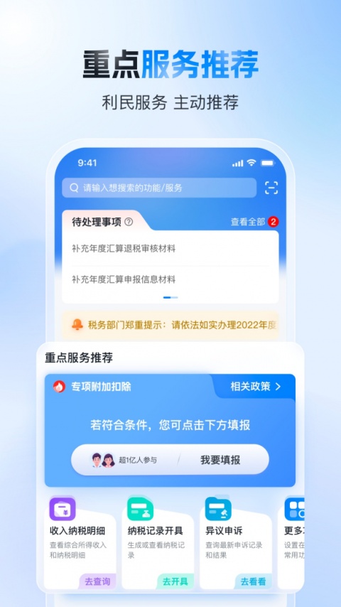 个人所得税app