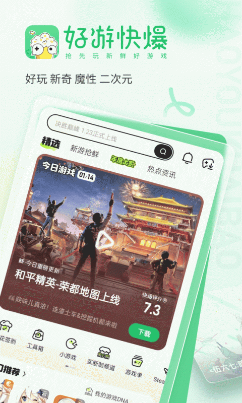 好游快爆app官方版