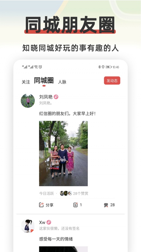 红信圈app